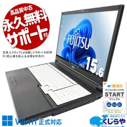 【買うならホントに今!1000円OFF!】このスペックでこの価格はコスパ抜群！！ 中古パソコン 中古 ノートパソコン Office付き バッテリー良好 動画視聴 ネット閲覧 第10世代 国内メーカー Windows11 Pro 富士通 LIFEBOOK A5510/E Core i5 8GB 15.6インチ 中古 パソコン ノートパソコン 1点もの