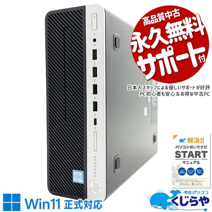 【買替え応援セール中★1000円OFF!】無駄を省いた実用構成！ 中古パソコン 中古 デスクトップパソコン Office付き 現品撮影 SSD 128GB & HDD 500GB 第8世代 本体のみ Win11正式対応 Windows11 Pro HP ProDesk 600 G4 SFF Core i5 8GB 中古 パソコン デスクトップパソコン 1点もの