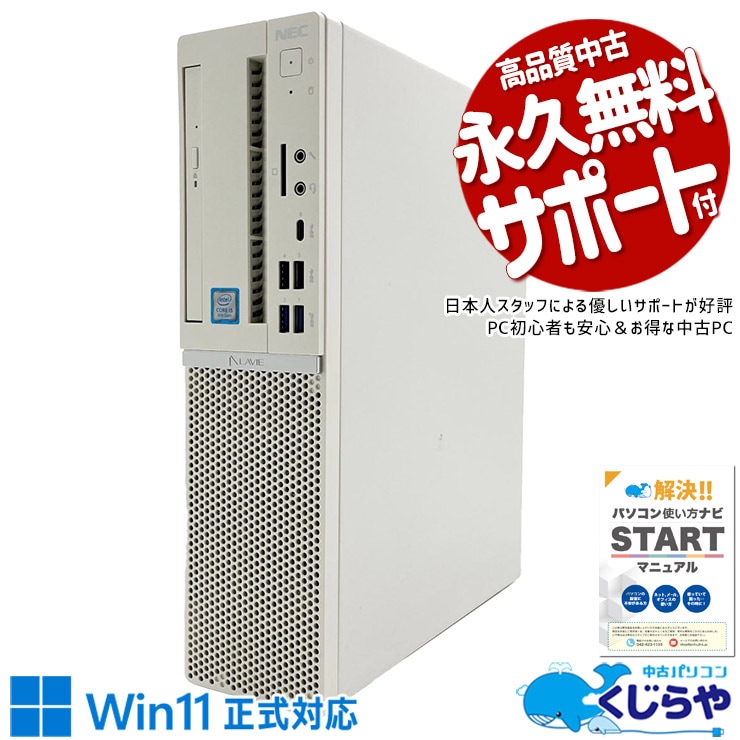 3万円台でNECが買える。迷う理由がない！！ 中古パソコン 中古 デスクトップパソコン Office付き 3万円台 本体のみ Win11正式対応 コスパ ビジネス 仕事 資料作成 Excel Word 事務作業 Windows11 Pro NEC LAVIE Direct GD306ZZLE Core i5 8GB 中古 パソコン デスクトップパソコン 1点もの