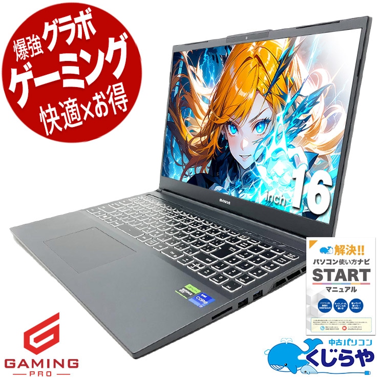 【買うならホントに今!3000円OFF!】ゲーミングpc RTX4050でゲームが本気に！！ 中古パソコン 中古 ノートパソコン Office付き RTX4050 第12世代 テンキー Webカメラ 動画編集 配信 マイクラ フォートナイト 訳あり Windows11 Home mouse G-Tune P6-I7G50BC25BNHBK3 Core i7 16GB 16.0インチ 中古 パソコン ノートパソコン