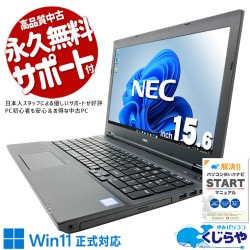 【買替え応援セール中★1000円OFF!】家で使うのにちょうどいい、安心の1台！ 中古パソコン 中古 ノートパソコン Office付き バッテリー良好 キーボード綺麗 安心 初心者向け 初期設定済 ネット閲覧 動画視聴 Windows11 Pro NEC VersaPro VKT16XZG4 Core i5 8GB 15.6インチ 中古 パソコン ノートパソコン