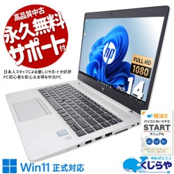 キーボード未使用の掘り出し物！ハイスペックEliteBookがお得に！！ 中古パソコン 中古 ノートパソコン Office付き キーボード未使用 バッテリー良好 法人 販売 ビジネスモデル webカメラ Windows11 Pro HP EliteBook 840 G6 Core i7 16GB 14インチ 中古 パソコン ノートパソコン