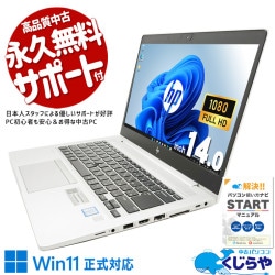 キーボード未使用の掘り出し物！16GB×i7でマルチタスクも余裕！！ 中古パソコン 中古 ノートパソコン Office付き キーボード未使用品 Win11正式対応 webカメラ ビジネス 持ち運び Windows11 Pro HP EliteBook 840 G5 Core i7 16GB 14インチ 中古 パソコン ノートパソコン