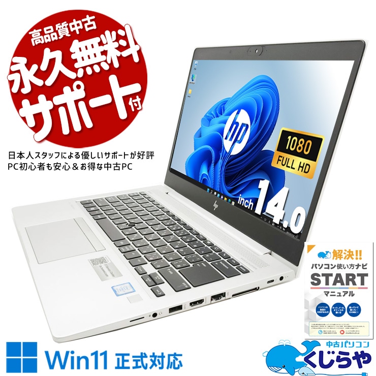 キーボード未使用の掘り出し物！16GB×i7でマルチタスクも余裕！！ 中古パソコン 中古 ノートパソコン Office付き キーボード未使用品 Win11正式対応 webカメラ ビジネス 持ち運び Windows11 Pro HP EliteBook 840 G5 Core i7 16GB 14インチ 中古 パソコン ノートパソコン