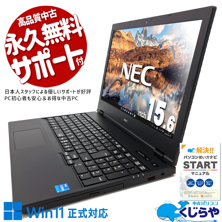 【買替え応援セール中★1000円OFF!】SSD+HDD大容量！訳ありでもビジネスに最適な一台！！ 中古パソコン 中古 ノートパソコン Office付き バッテリー良好 第11世代 大容量 テンキー ビジネス 資料 レポート作成 訳あり Windows11 Pro NEC VersaPro VKM44X-A Core i5 8GB 15.6インチ 中古 パソコン ノートパソコン 1点もの
