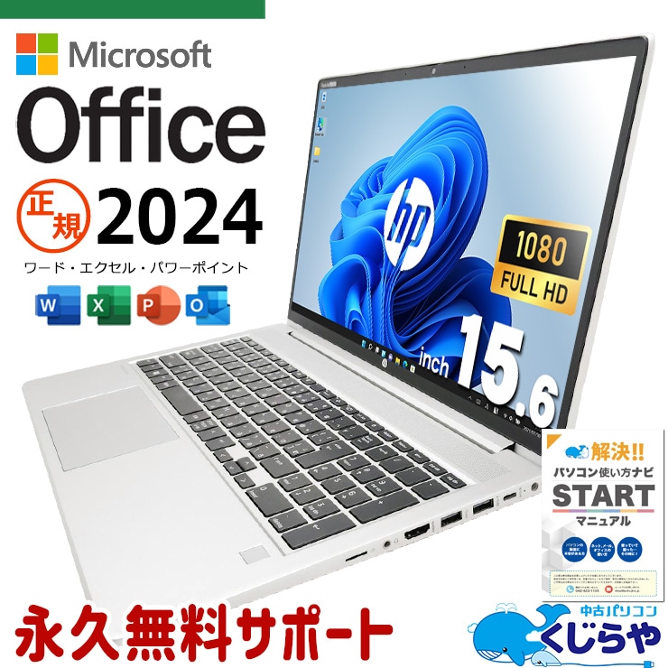 最新マイクロソフトオフィス2024　microsoft office付き 中古パソコン 中古 ノートパソコン バッテリー良好 第11世代 最新オフィス 高品質 資料作成 入力作業 Windows11 Pro HP ProBook 450G8 Core i7 16GB 15.6インチ 中古 パソコン ノートパソコン 1点もの