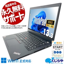 【買うならホントに今!3000円OFF!】軽量13.3インチ、どこでも本気で働ける 中古パソコン 中古 ノートパソコン Office付き バッテリー良好 SSD 256GB  Webカメラ フルHD 現品撮影 軽量 13.3インチ Windows11 Home Lenovo ThinkPad X13 Ryzen5 Pro 16GB 13.3インチ 中古 パソコン ノートパソコン 1点もの