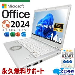【買うならホントに今!3000円OFF!】レッツノート 最新マイクロソフトオフィス2024付き microsoft office 中古 CF-LV9T11VS バッテリー良好 最新オフィス 永続版ライセンス NVMe SIM Windows11 Pro Panasonic Let's note Core i7 16GB 14インチ 中古 パソコン ノートパソコン 1点もの