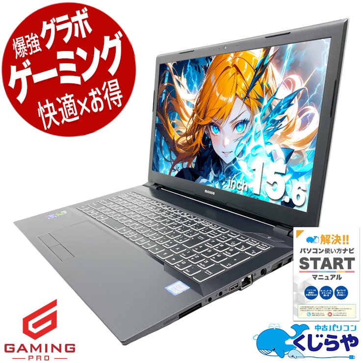 ゲーミングpc ゲーム入門に最適なコスパ重視！！ 中古パソコン 中古 ノートパソコン Office付き GTX1650 第9世代 テンキー Webカメラ 動画編集 配信 マイクラ フォートナイト Windows11 Home mouse NEXTGEAR NG-N-i5360 Core i7 32GB 15.6インチ 中古 パソコン ノートパソコン