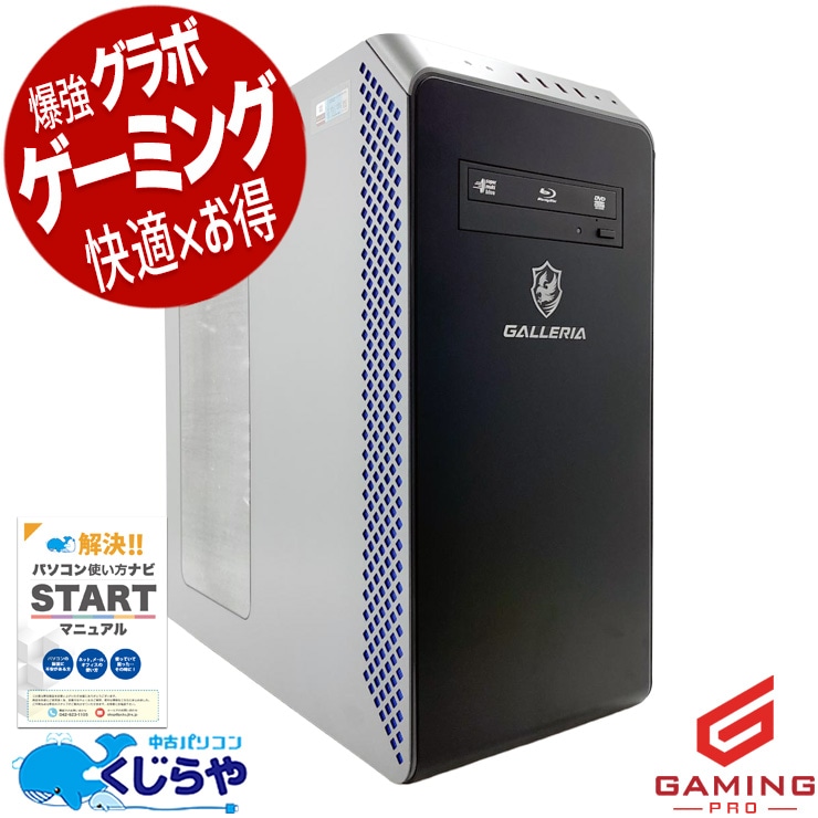 ゲーミングpc 更なる高みを目指すならこの一台！！ 中古パソコン 中古 デスクトップパソコン Office付き RTX2070SUPER 第10世代 動画編集 配信 マイクラ フォートナイト Windows11 Home Thirdwave GALLERIA XA7C-R70S Core i7 16GB 中古 パソコン デスクトップパソコン