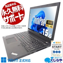 【買うならホントに今!2000円OFF!】サクッと起動、集計も処理も速い！！ 中古パソコン 中古 ノートパソコン Office付き バッテリー良好 データ処理 書類作成 事務作業 高速SSD 256GB NVMe 経理 総務 会計 訳あり Windows11 Pro Lenovo ThinkPad L580 Core i7 16GB 15.6インチ 中古 パソコン ノートパソコン 1点もの