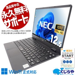 【再発見セール★6000円OFF!】新品にこだわらない、賢いあなたへ！品質も価格も妥協なし！！ 中古パソコン 中古 ノートパソコン Office付き バッテリー良好 SSD 128GB  第10世代 Webカメラ フルHD 現品撮影 Windows11 Pro NEC VersaPro VKT10CZG6 Core i5 8GB 12.5インチ 中古 パソコン ノートパソコン 1点もの