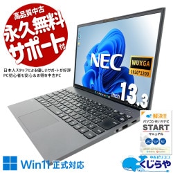 【買うならホントに今!2000円OFF!】最強モバイルノートが限定入荷！！ 中古パソコン 中古 ノートパソコン Office付き バッテリー良好 最強 限定 i7 11世代 仕事 買い替え Webカメラ ハイスぺ Windows11 Pro NEC VersaPro VKV50G-B Core i7 16GB 13.3インチ 中古 パソコン ノートパソコン 1点もの