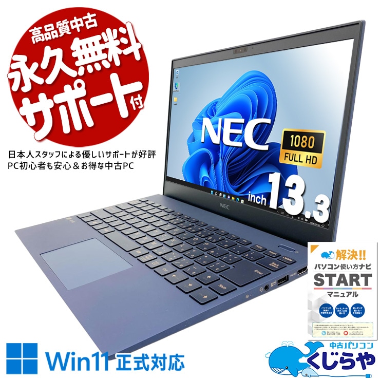 性能もデザインも妥協しない。このブルーは今だけ！！ 中古パソコン 中古 ノートパソコン Office付き デザイン◎ 第11世代 おしゃれ ブルー 主婦 家計管理 持ち運び 軽量 ネット閲覧 Windows11 Pro NEC LaVie GN286M4GN Core i7 16GB 13.3インチ 中古 パソコン ノートパソコン