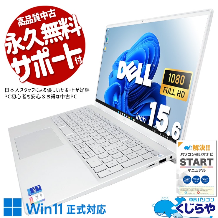 Core i7×16GB×1TB、完璧な布陣！ 中古パソコン 中古 ノートパソコン Office付き バッテリー良好 第11世代 大容量 動作サクサク ハイスぺ 高品質 Windows11 Home DELL Inspiron 5502 Core i7 16GB 15.6インチ 中古 パソコン ノートパソコン