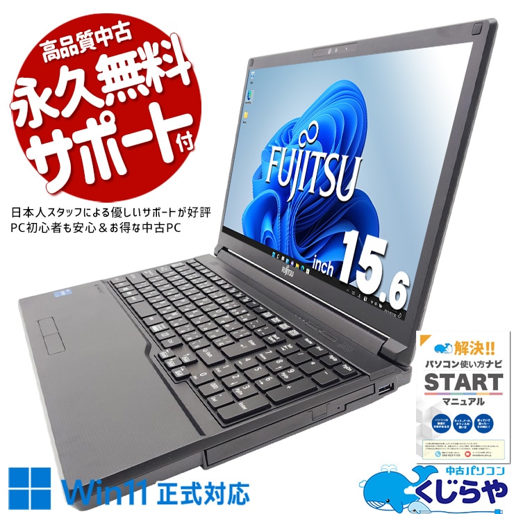 【買うならホントに今!3000円OFF!】コスパ抜群11世代A4ノート♪  中古パソコン 中古 ノートパソコン Office付き バッテリー良好 第11世代 コスパ◎ 安心 国内メーカー サポート充実 現品撮影 Windows11 Pro 富士通 LIFEBOOK A5511/G Core i5 16GB 15.6インチ 中古 パソコン ノートパソコン 1点もの
