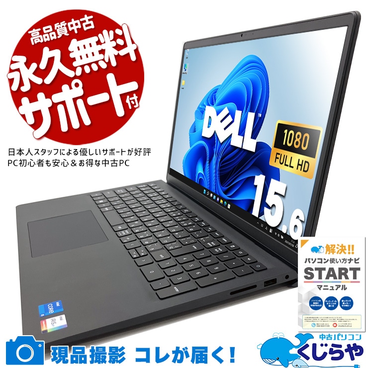 中古 Inspiron DELL ノートパソコン｜中古パソコンくじらや