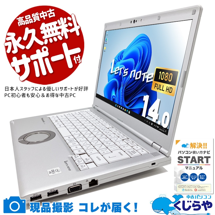 レッツノート 国産ブランドの安心感、長く使える本物を選ぶ。 中古 CF-LV9RDHVS Office付き バッテリー良好 国産 堅牢 コスパ◎ ビジネス Windows11 Pro Panasonic Let's note Core i5 8GB 14.0インチ 中古 パソコン ノートパソコン 1点もの