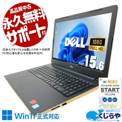 上品なゴールドボディ、女性にも男性にも映える。 中古パソコン 中古 ノートパソコン Office付き 第8世代 デザイン◎ ゴールド コスパ◎ 高解像度 動画視聴 Windows11 Home DELL Inspiron 3580 Core i5 16GB 15.6インチ 中古 パソコン ノートパソコン 1点もの