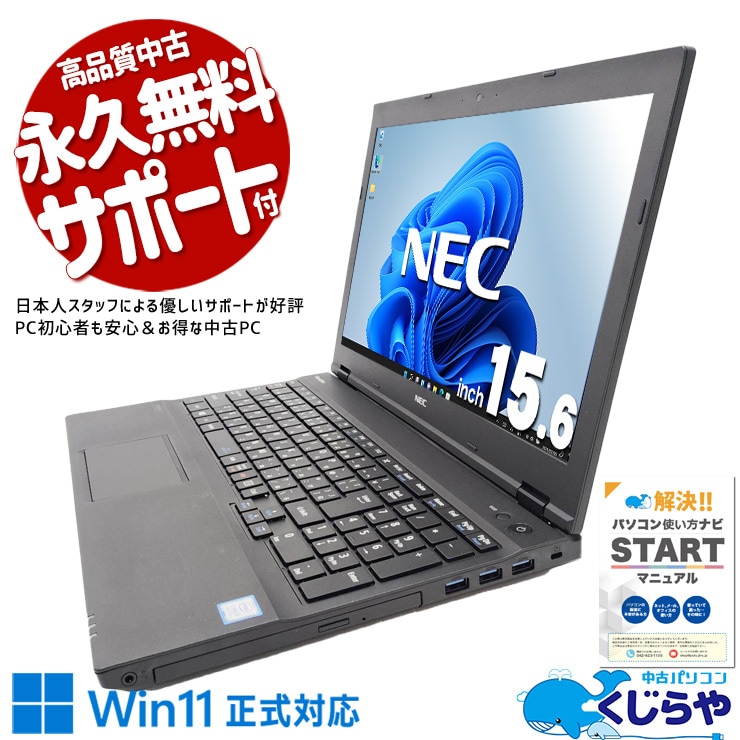 第8世代CPU搭載 中古パソコン｜中古PC専門店の公式通販｜くじらや本店
