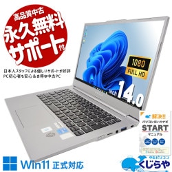 【買うならホントに今!3000円OFF!】14型の手頃なサイズ、鞄にすっと収まる薄さ。 中古パソコン 中古 ノートパソコン Office付き バッテリー良好 第13世代 薄型 軽量 持ち運び  Windows11 Pro Thirdwave F-14RPL Core i5 16GB 14インチ 中古 パソコン ノートパソコン 1点もの