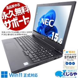 Win11正式対応ノートがお買い得♪ 中古パソコン 中古 ノートパソコン Office付き バッテリー良好 Win11正式対応 快適動作 大画面 お買い得 テンキー Windows11 Pro NEC VersaPro  VKL21XZG6 Core i3 8GB 15.6インチ 中古 パソコン ノートパソコン