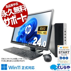 大きな画面で超快適！ 中古パソコン 中古 デスクトップパソコン Office付き 現品撮影 液晶セット 大画面 24型 事務作業 在宅 資料作成 仕事 ビジネス Windows11 Pro HP EliteDesk 600 G4 Core i5 16GB 24インチ 中古 パソコン デスクトップパソコン 1点もの