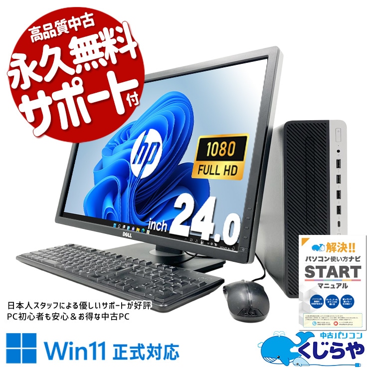 大きな画面で超快適！ 中古パソコン 中古 デスクトップパソコン Office付き 現品撮影 液晶セット 大画面 24型 事務作業 在宅 資料作成 仕事 ビジネス Windows11 Pro HP EliteDesk 600 G4 Core i5 16GB 24インチ 中古 パソコン デスクトップパソコン 1点もの