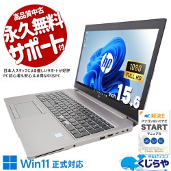 QuadroT1000×Core i7、プロの作業環境がここに完成する。 中古パソコン 中古 ノートパソコン Office付き バッテリー良好 QuadroT1000 Adobe AutoCAD 編集 第9世代 Windows11 Pro HP Zbook15 G6 Core i7 16GB 15.6インチ 中古 パソコン ノートパソコン