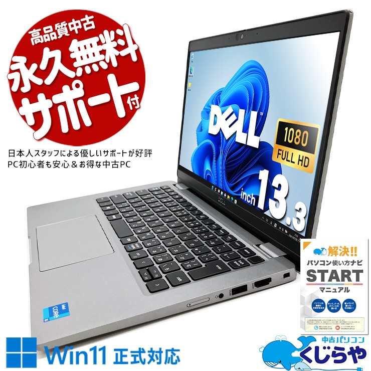 【買うならホントに今!2000円OFF!】仕事も趣味もサクサク快適！！ 中古パソコン 中古 ノートパソコン Office付き SSD 512GB  11世代 Iris Xe Webカメラ フルHD Windows11 Pro DELL Latitude 5320 Core i5 16GB 13.3インチ 中古 パソコン ノートパソコン