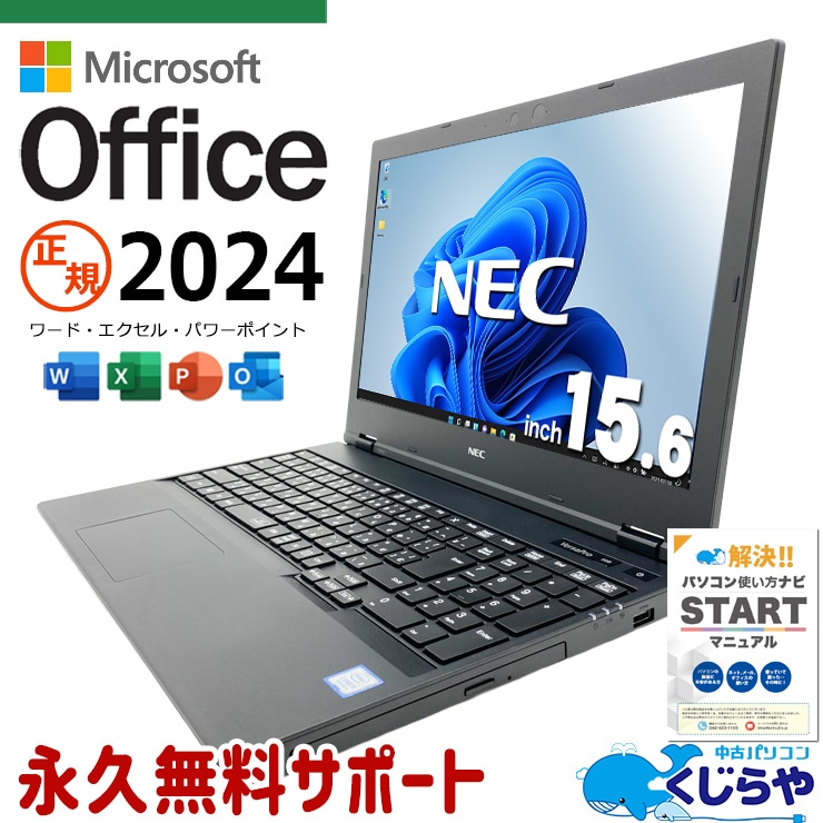 最新マイクロソフトオフィス2024付き microsoft office 中古パソコン 中古 ノートパソコン バッテリー良好 最新オフィス キーボード綺麗 資料作成 事務作業 Windows11 Pro NEC VersaPro VKT16XZG5 Core i5 16GB 15.6インチ 中古 パソコン ノートパソコン 1点もの