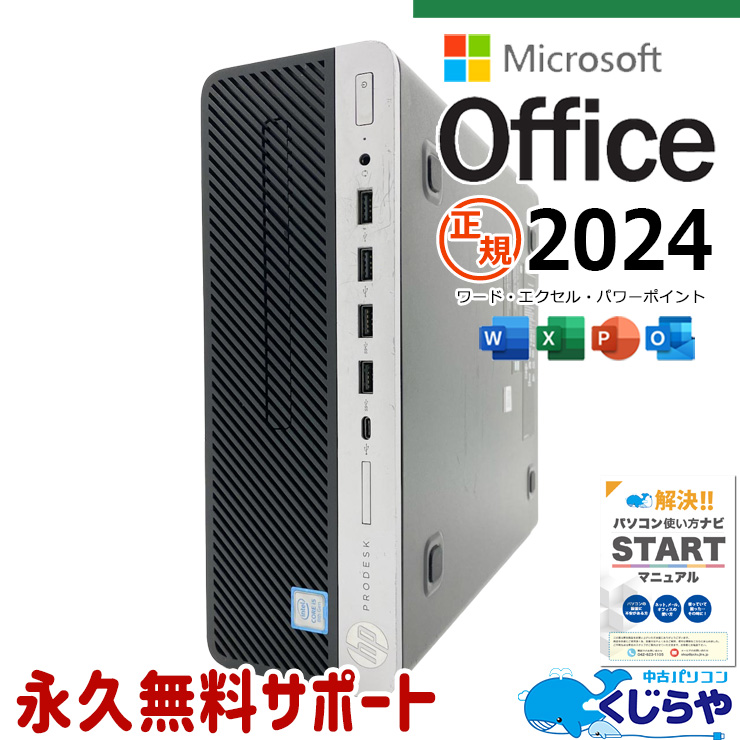 最新マイクロソフトオフィス2024付き microsoft office  中古パソコン 中古 デスクトップパソコン NVMe SSD 256GB & HDD 500GB 第8世代 本体のみ 現品撮影 Windows11 Pro HP ProDesk 600 G4 Core i5 16GB 中古 パソコン デスクトップパソコン