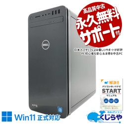ゲーミングpc 2256GBの大容量、ゲームも動画も全部入れてまだ余る！ 中古パソコン 中古 デスクトップパソコン Office付き GTX1050ti 超大容量 ゲーム 安心サポート データ保存 Windows11 Pro DELL XPS 8930 Core i7 16GB 中古 パソコン デスクトップパソコン 1点もの