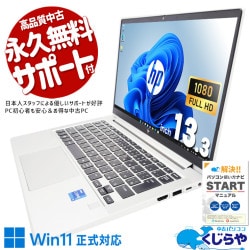 軽くて頑丈な13.3型、どこでも仕事が捗る！ 中古パソコン 中古 ノートパソコン Office付き バッテリー良好 13世代 高品質 持ち運び 外回り 出張 Windows11 Pro HP EliteBook 630G10 Core i5 16GB 13.3インチ 中古 パソコン ノートパソコン
