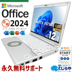 レッツノート 最新マイクロソフトオフィス2024 microsoft office付き 中古 CF-SV9RDQVS バッテリー良好 最新オフィス 永続版ライセンス 国産 Windows11 Pro Panasonic Let's note Core i5 16GB 12.1インチ 中古 パソコン ノートパソコン