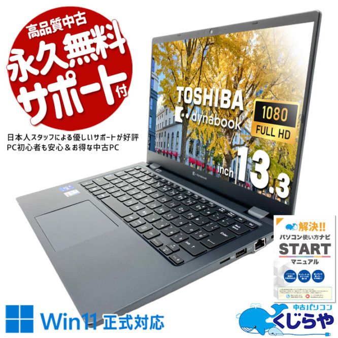 学生・学習向け 中古パソコン｜中古PC専門店の公式通販｜くじらや本店