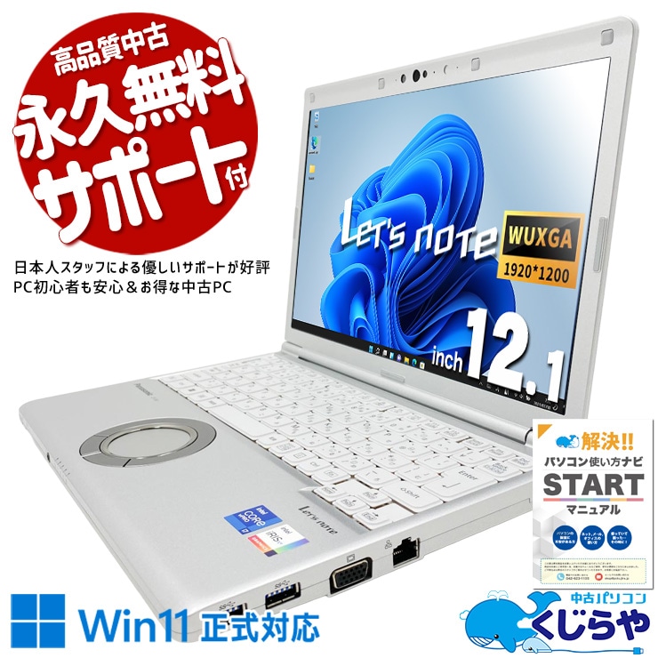 【買うならホントに今!3000円OFF!】レッツノート 軽くて頑丈！持ち運びにピッタリ♪  中古 CF-SV1S15KS Office付き バッテリー良好 第11世代 Webカメラ IrisXeグラフィックス 軽量 頑丈 i7 ハイスペック Windows11 Pro Panasonic Let's note Core i7 16GB 12.1インチ 中古 パソコン ノートパソコン 1点もの
