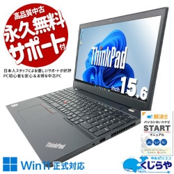 【買うならホントに今!1000円OFF!】信頼のLenovo、毎日そばに。 中古パソコン 中古 ノートパソコン Office付き バッテリー良好 第10世代 書類作成 資料作成 すぐ使える Windows11 Pro Lenovo ThinkPad L15 Core i5 8GB 15.6インチ 中古 パソコン ノートパソコン 1点もの