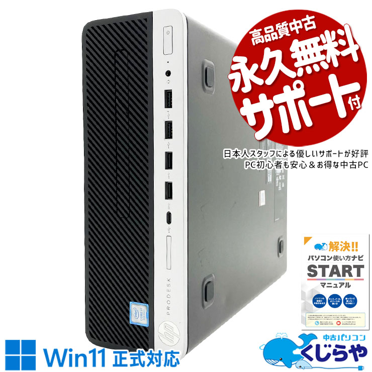 【買うならホントに今!3000円OFF!】1TBで写真も動画もいっぱい保存！！ 中古パソコン 中古 デスクトップパソコン Office付き SSD 256GB & HDD 1000GB 第9世代 DVDマルチ 本体のみ Windows11 Pro HP ProDesk 600 G5 Core i7 16GB 中古 パソコン デスクトップパソコン