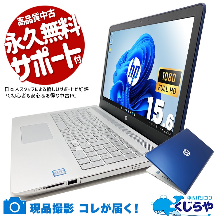 HP Pavilion 中古 ノートパソコン｜中古パソコンくじらや