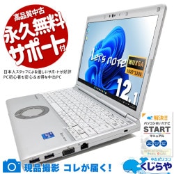 【買うならホントに今!5000円OFF!】レッツノート 当店でも最高レベルのレッツノート！ 中古 CF-SV1S14KS Office付き バッテリー良好 ハイスペ 国産 11世代 Windows11 Pro Panasonic Let's note Core i7 32GB 12.1インチ 中古 パソコン ノートパソコン 1点もの