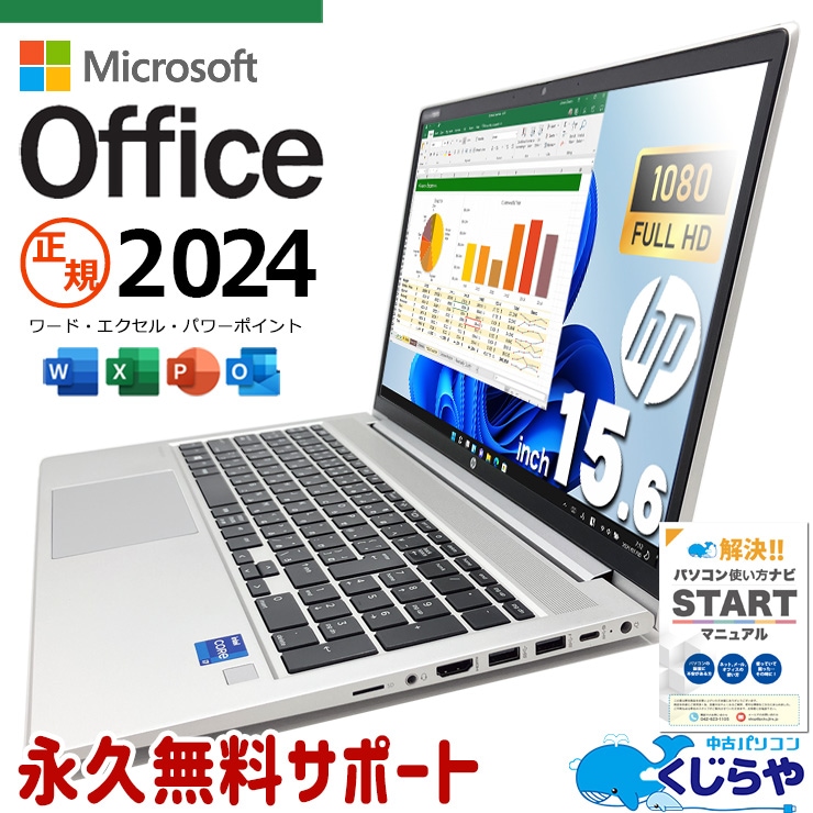 最新 microsoft office付き 中古パソコン 中古 ノートパソコン バッテリー良好 最新オフィス 第11世代 堅牢設計 ビジネス 多機能 Windows11 Pro HP ProBook 450 G8 Core i7 16GB 15.6インチ 中古 パソコン ノートパソコン 1点もの