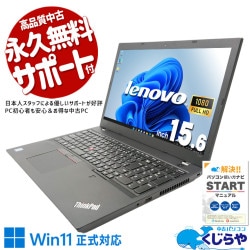 【買うならホントに今!1000円OFF!】法人品質を中古価格で、賢いビジネスPC選びの正解がここに。 中古パソコン 中古 ノートパソコン Office付き バッテリー良好 キーボード綺麗 Win11正式対応 第8世代 資料作成 Windows11 Pro Lenovo ThinkPad L590 Core i5 16GB 15.6インチ 中古 パソコン ノートパソコン 1点もの