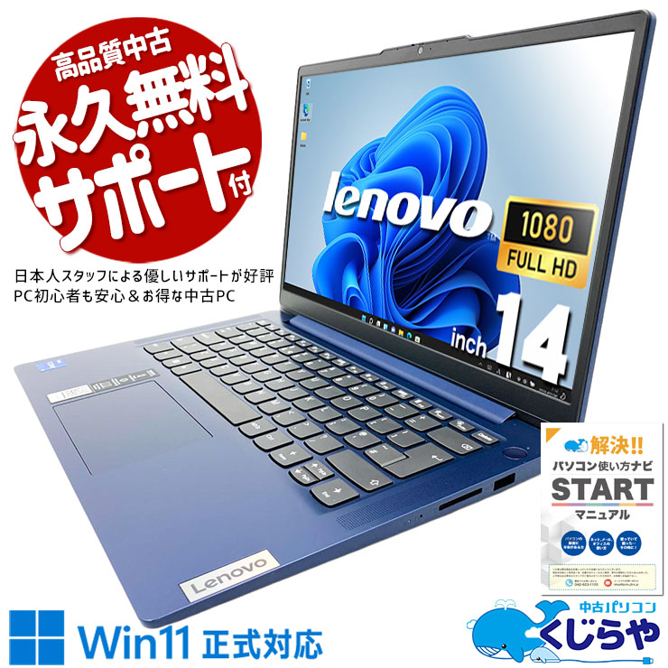 【買うならホントに今!3000円OFF!】Lenovoの品質×スリムデザイン、性能も見た目も妥協なし。 中古パソコン 中古 ノートパソコン Office付き キーボード綺麗 バッテリー良好 第12世代 デザイン◎ ブルー Windows11 Home Lenovo IdeaPad Slim3 14IAH8 Core i5 16GB 14インチ 中古 パソコン ノートパソコン 1点もの