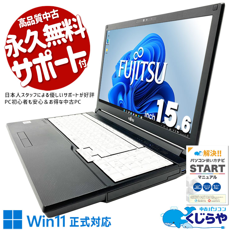 【買うならホントに今!2000円OFF!】ストレスの少ない操作感♪ 中古パソコン 中古 ノートパソコン Office付き バッテリー良好 SSD 240GB 第10世代 テンキー Webカメラ 現品撮影 Windows11 Pro 富士通 LIFEBOOK A5510/E Core i5 16GB 15.6インチ 中古 パソコン ノートパソコン 1点もの