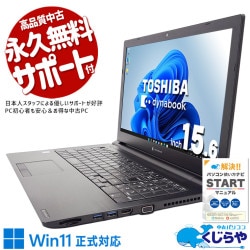 【買うならホントに今!1000円OFF!】在宅・職場どちらでも活躍！テンキーで数字入力もラクラク！ 中古パソコン 中古 ノートパソコン Office付き テンキー webカメラ 新品マウス 事務作業 在宅ワーク Windows11 Pro 東芝 dynabook B65 Core i5 8GB 15.6インチ 中古 パソコン ノートパソコン 1点もの