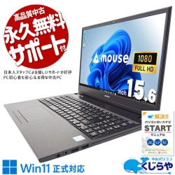 【再発見セール★3000円OFF!】買ってすぐ使える、ちょうどいいPC♪♪ 中古パソコン 中古 ノートパソコン Office付き 動作サクサク すぐ使える 国内メーカー 安心サポート Windows11 Pro mouse MousePro NB510Z2 Core i7 16GB 15.6インチ 中古 パソコン ノートパソコン 1点もの