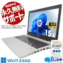 Win11買い替え用が超お買い得♪ 中古パソコン 中古 ノートパソコン Office付き Win11正式対応 コスパ◎ Webカメラ テンキー 多機能 Windows11 Pro HP ProBook 650 G5 Core i3 8GB 15.6インチ 中古 パソコン ノートパソコン