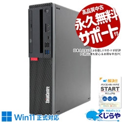 【買うならホントに今!1000円OFF!】無駄のない安心構成！ 中古パソコン 中古 デスクトップパソコン Office付き 大容量 安心 高速処理 複数作業 データ保存 事務 本体のみ 書類作成 Excel・Word Windows11 Pro Lenovo ThinkCentre  M720s Core i7 16GB 中古 パソコン デスクトップパソコン 1点もの