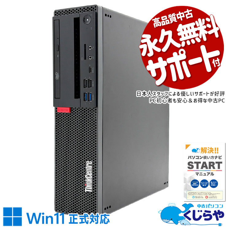 【買うならホントに今!1000円OFF!】無駄のない安心構成！ 中古パソコン 中古 デスクトップパソコン Office付き 大容量 安心 高速処理 複数作業 データ保存 事務 本体のみ 書類作成 Excel・Word Windows11 Pro Lenovo ThinkCentre  M720s Core i7 16GB 中古 パソコン デスクトップパソコン 1点もの